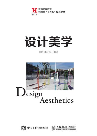 设计美学