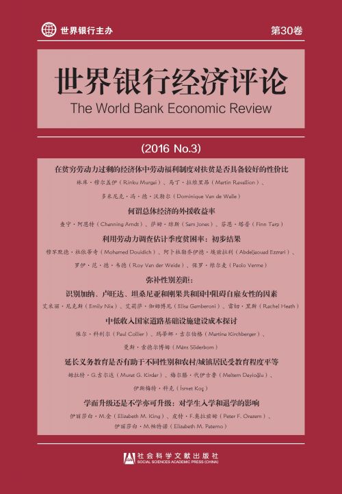 世界银行经济评论（2016/No.3/第30卷）