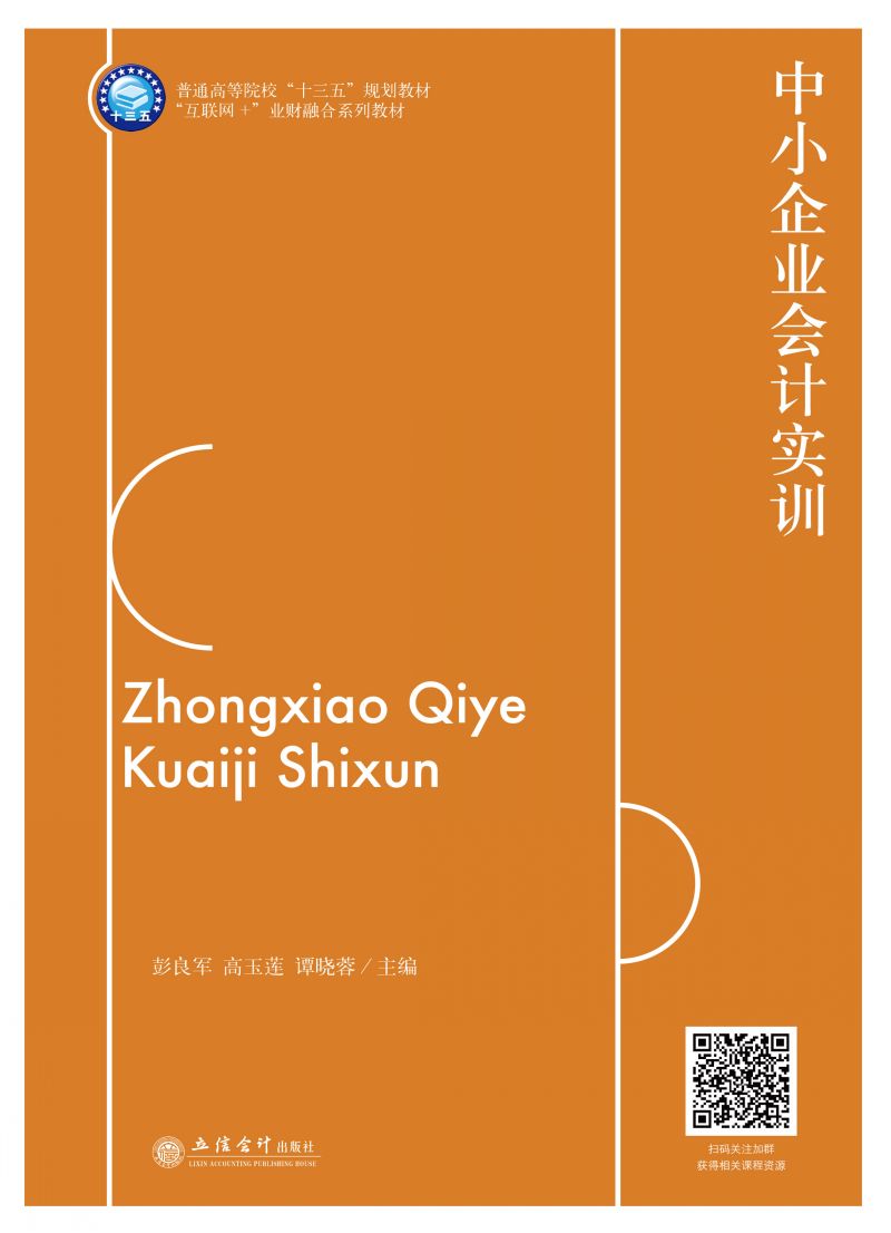 中小企业会计实训