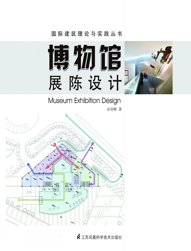 博物馆展陈设计