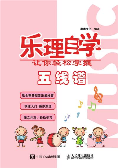 乐理自学.让你轻松掌握五线谱