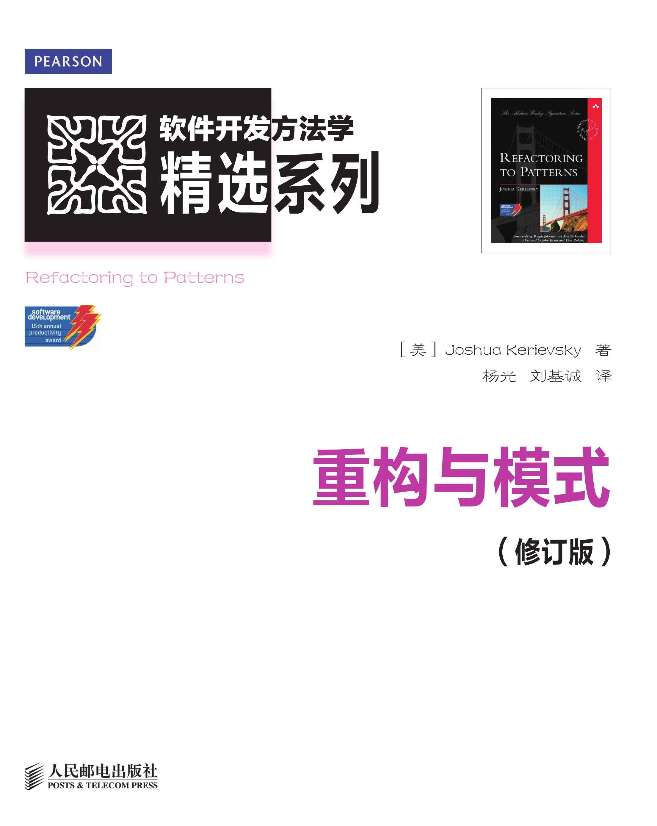 重构与模式（修订版）