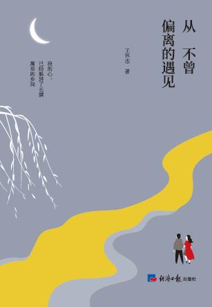 从不曾偏离的遇见