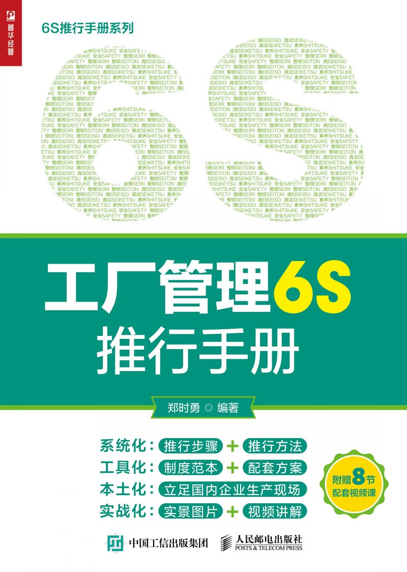 工厂管理6S推行手册
