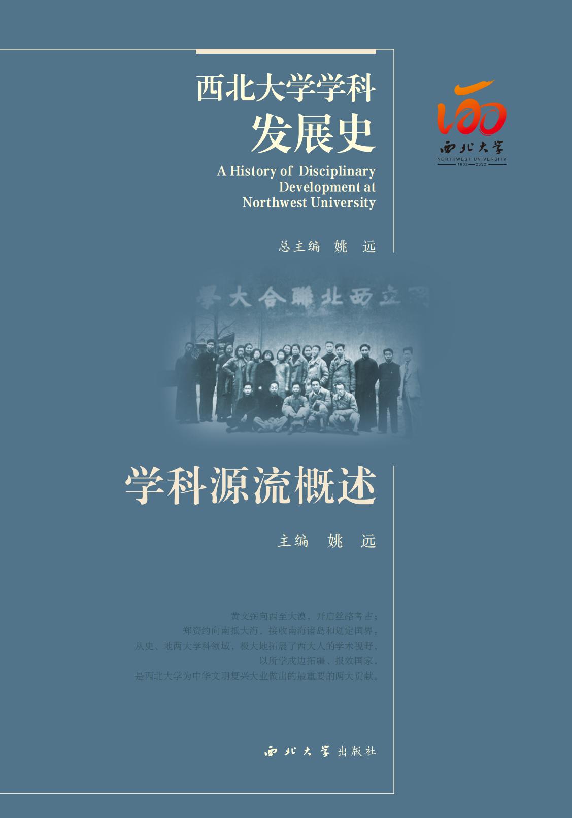 学科源流概述