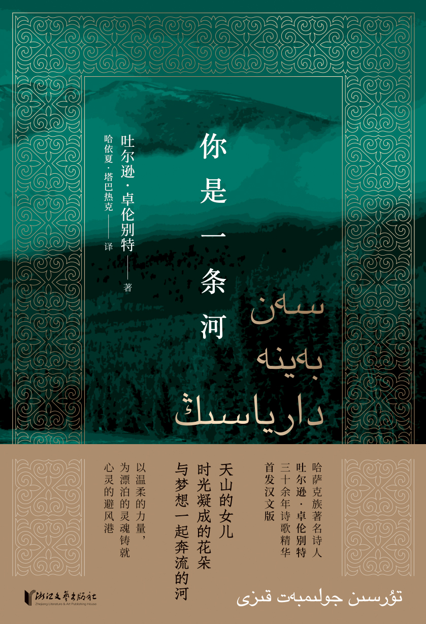 你是一条河