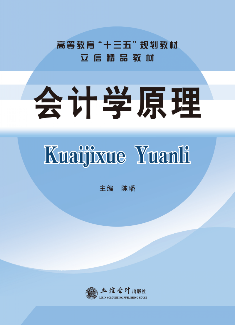 会计学原理