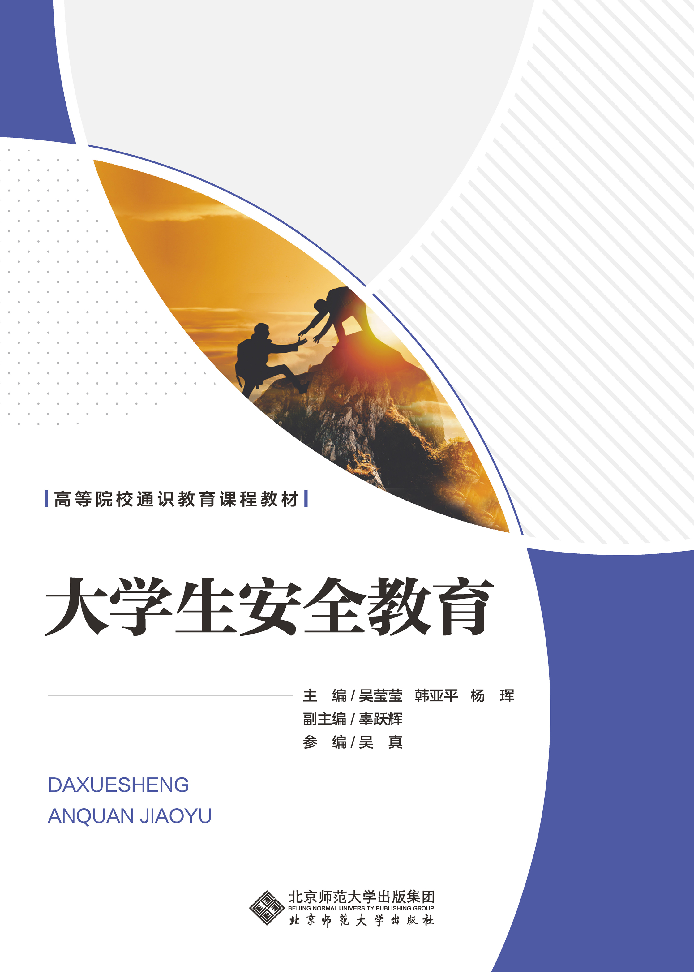 大学生安全教育