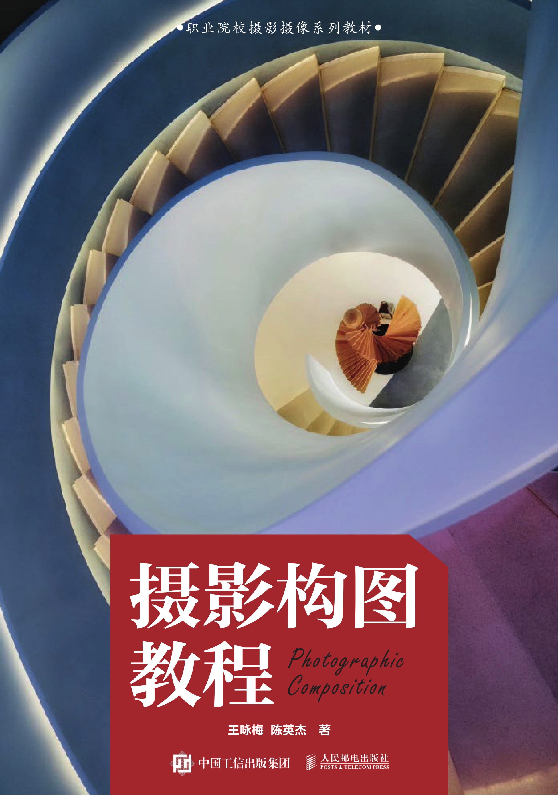摄影构图教程