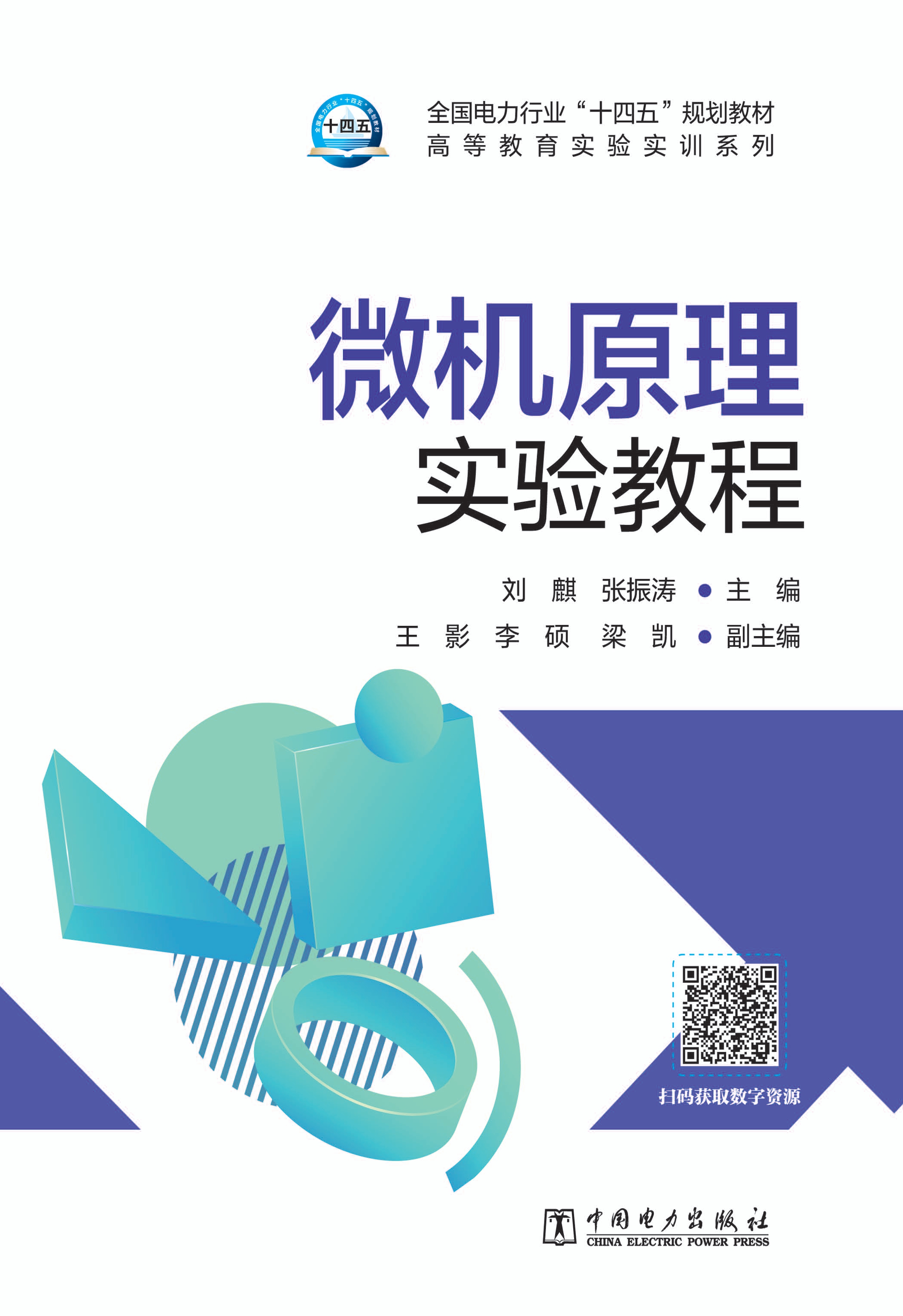 微机原理实验教程