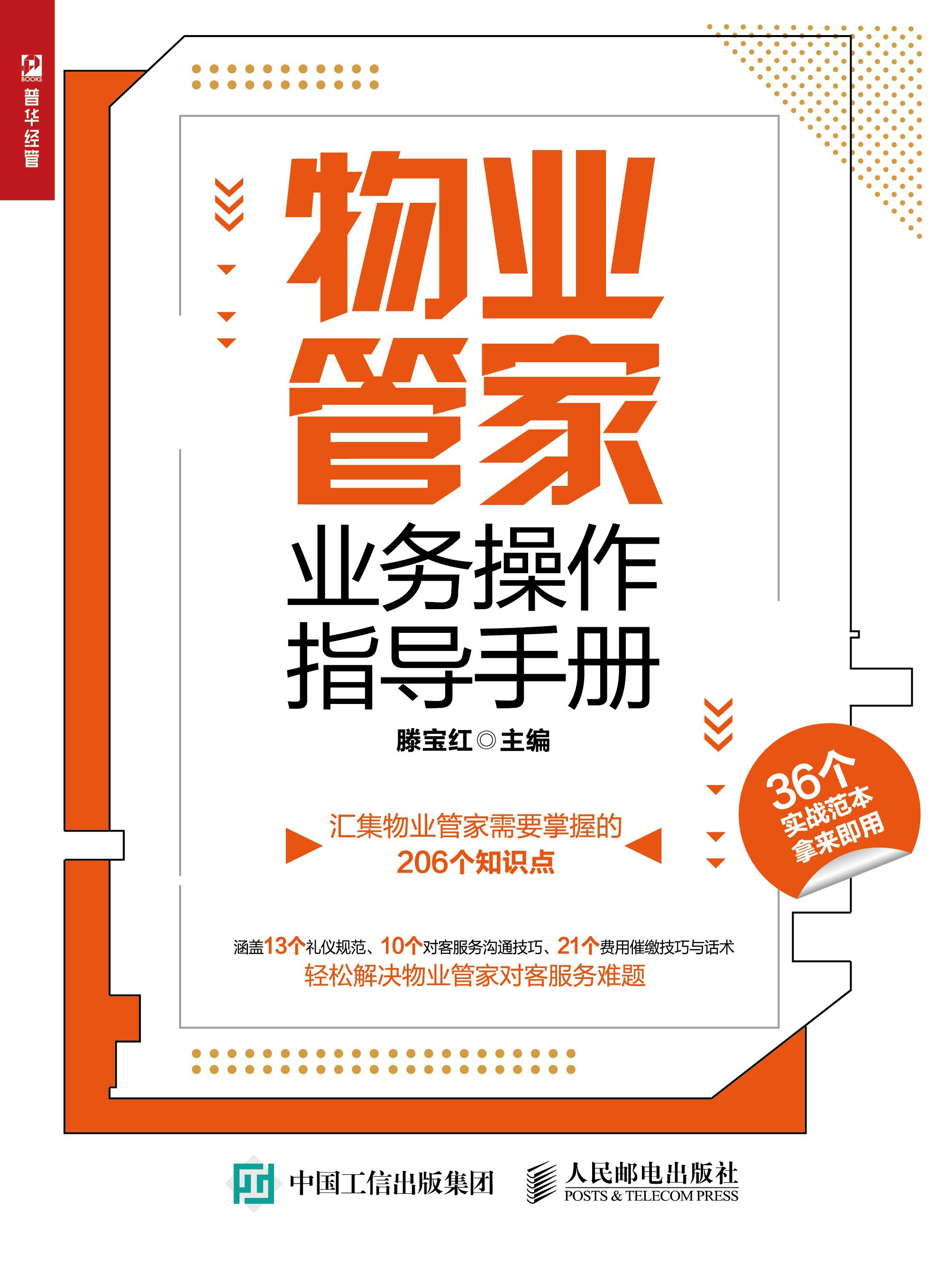 物业管家业务操作指导手册