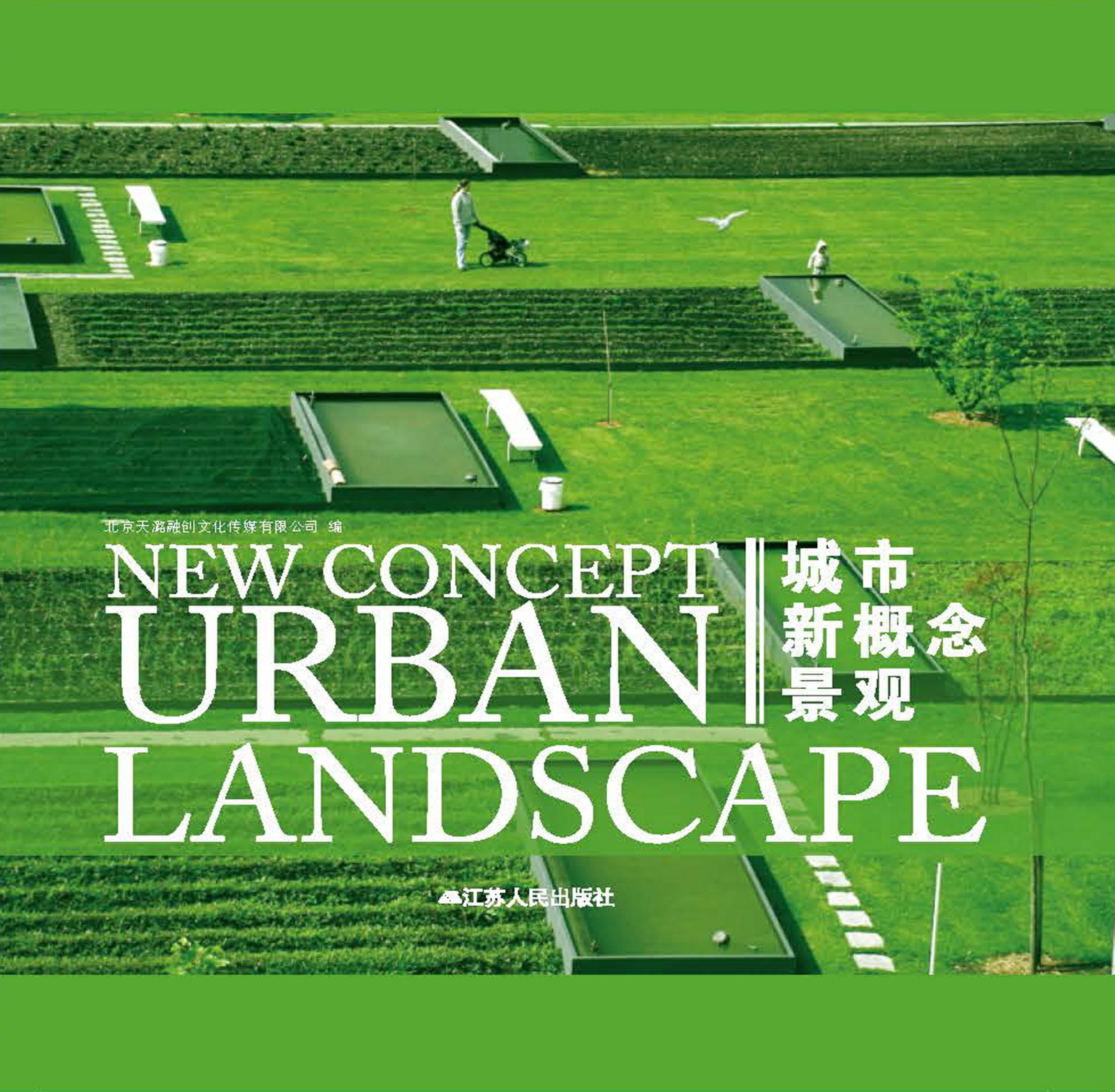 城市新概念景观