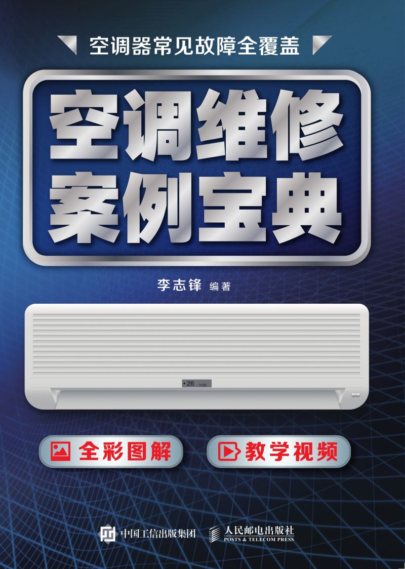 空调维修案例宝典