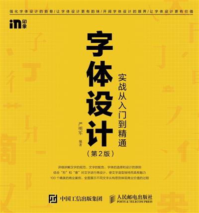 字体设计实战从入门到精通