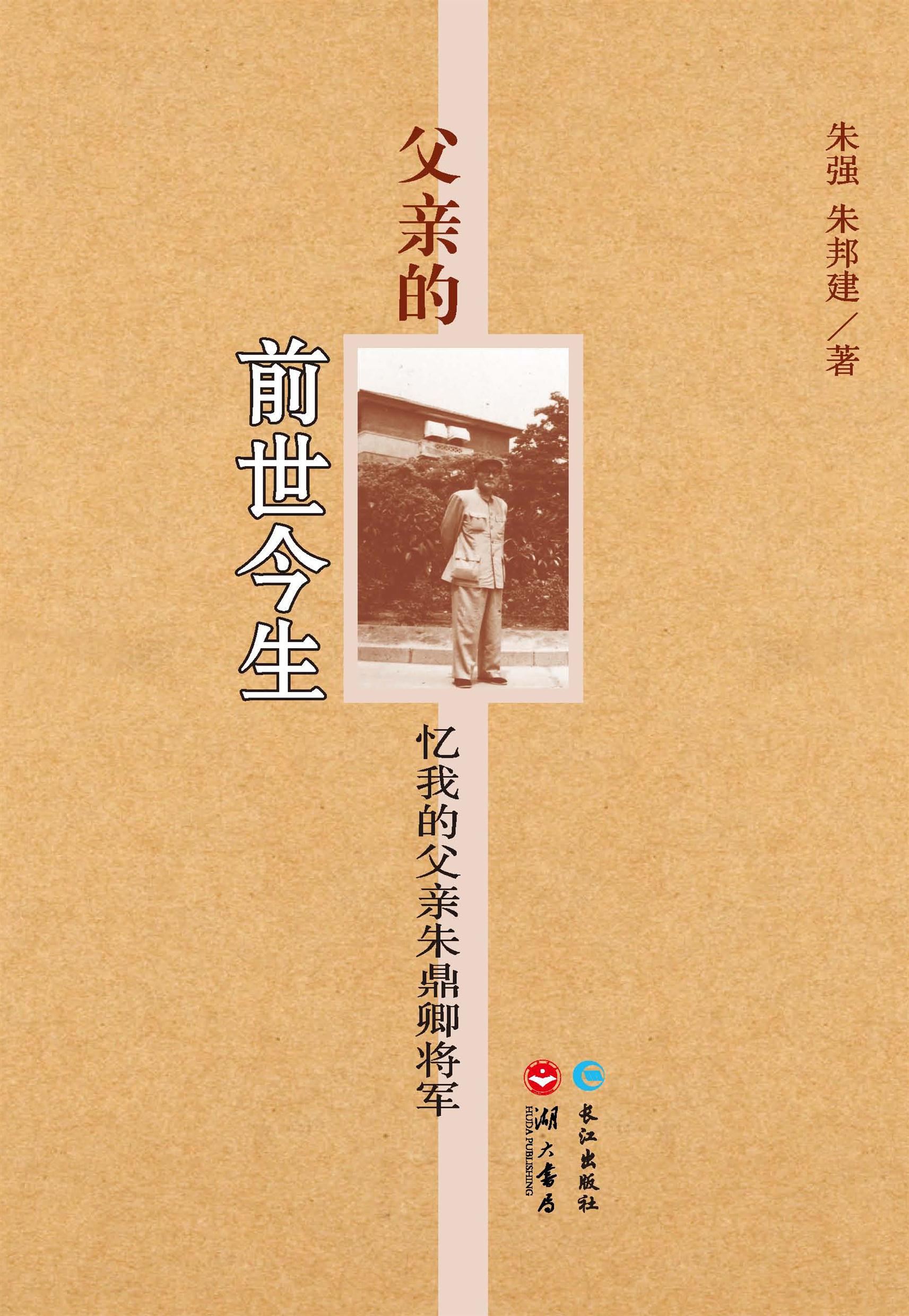 父亲的前世今生