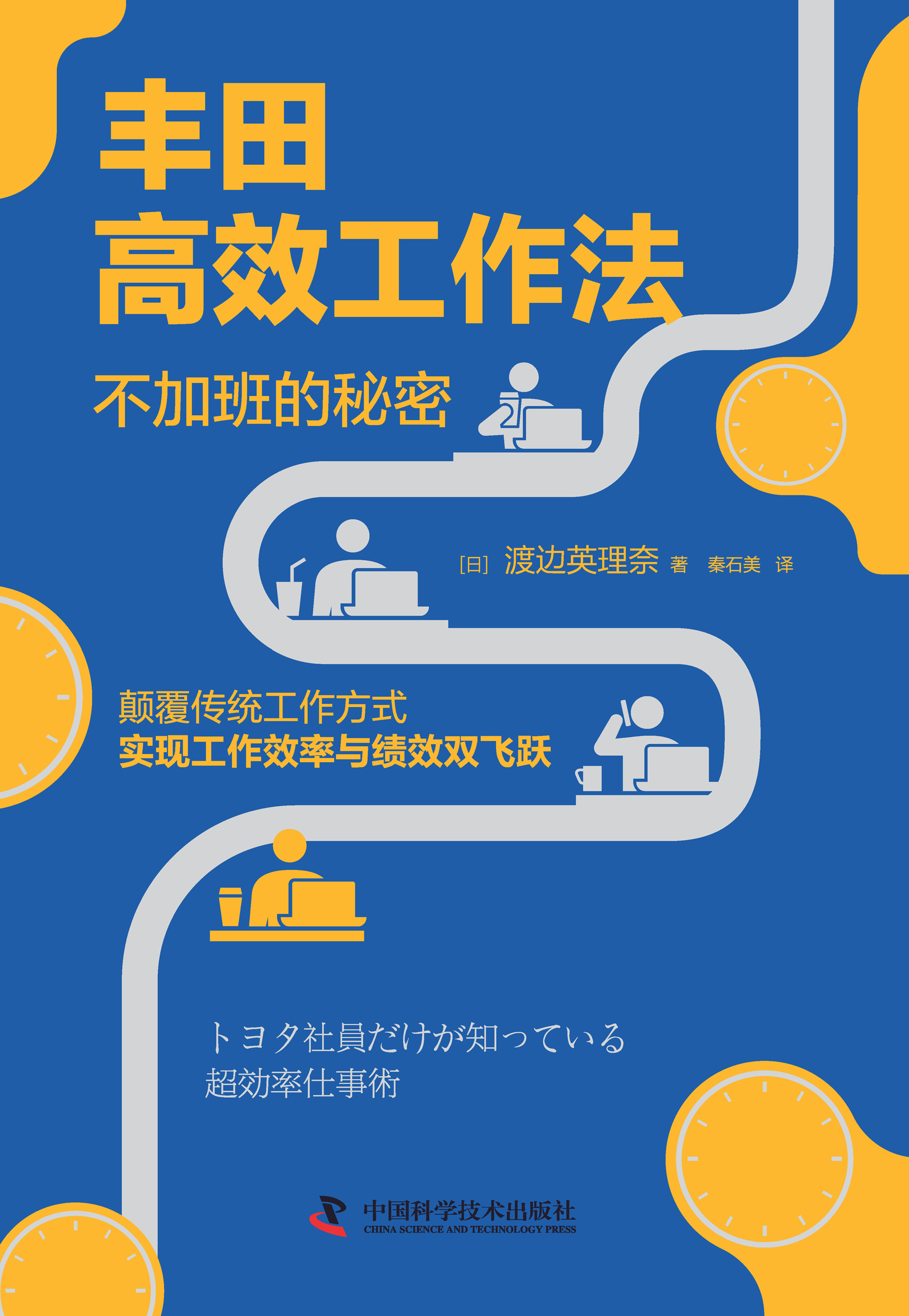 丰田高效工作法