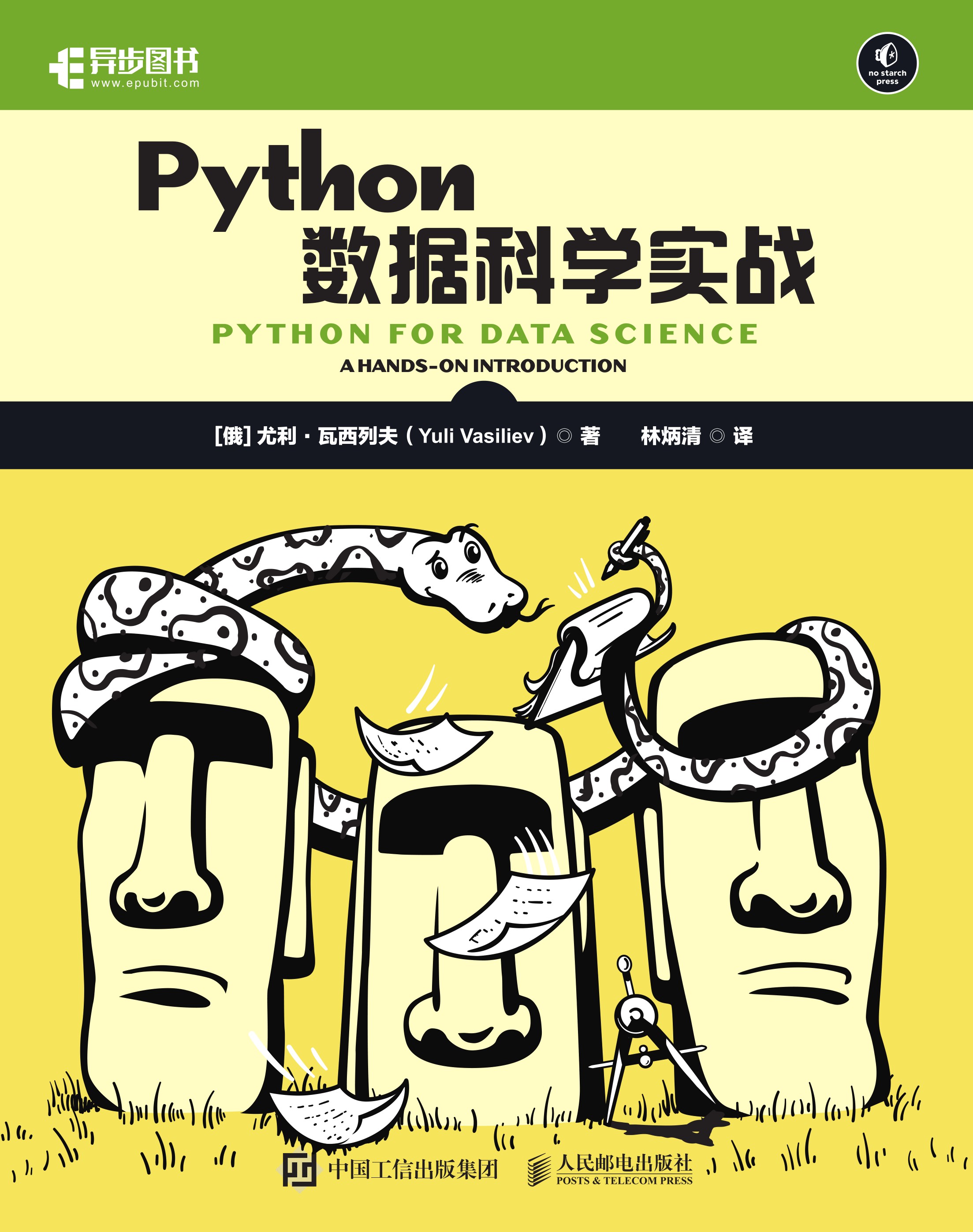 Python数据科学实战