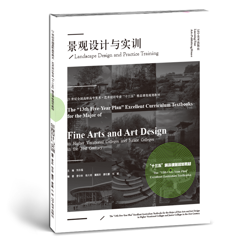 景观设计与实训