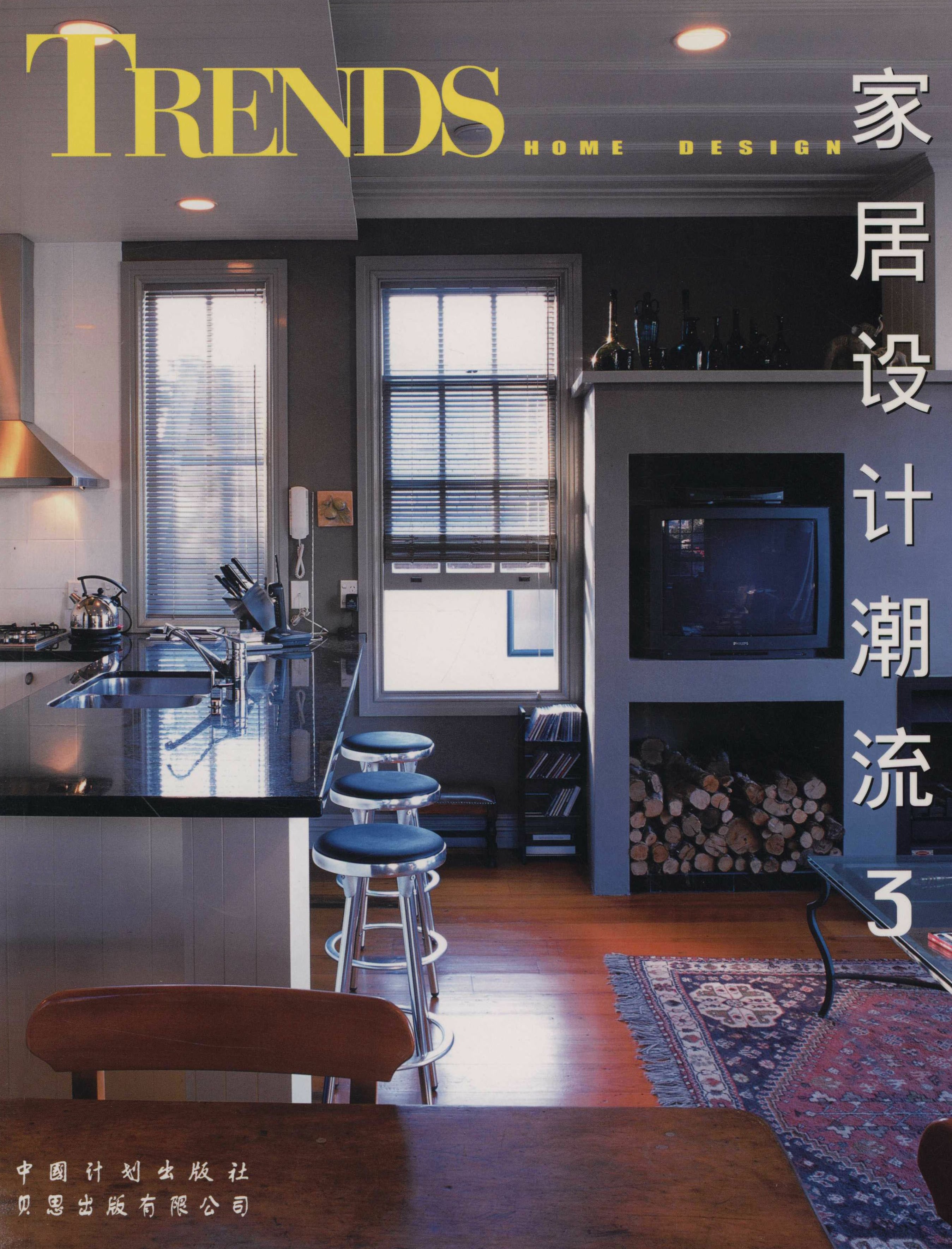 家居设计潮流（3）