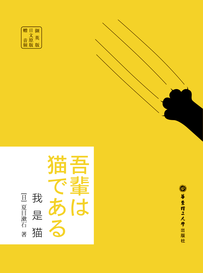 日文原版.我是猫