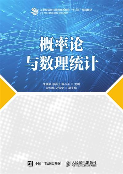 概率论与数理统计