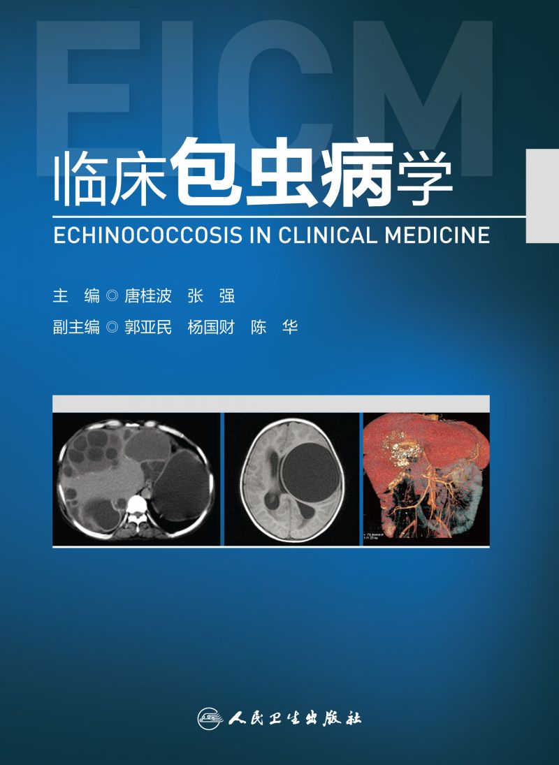 临床包虫病学