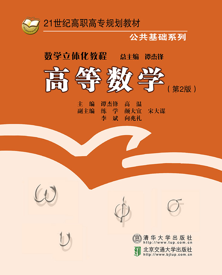 高等数学（第2版）