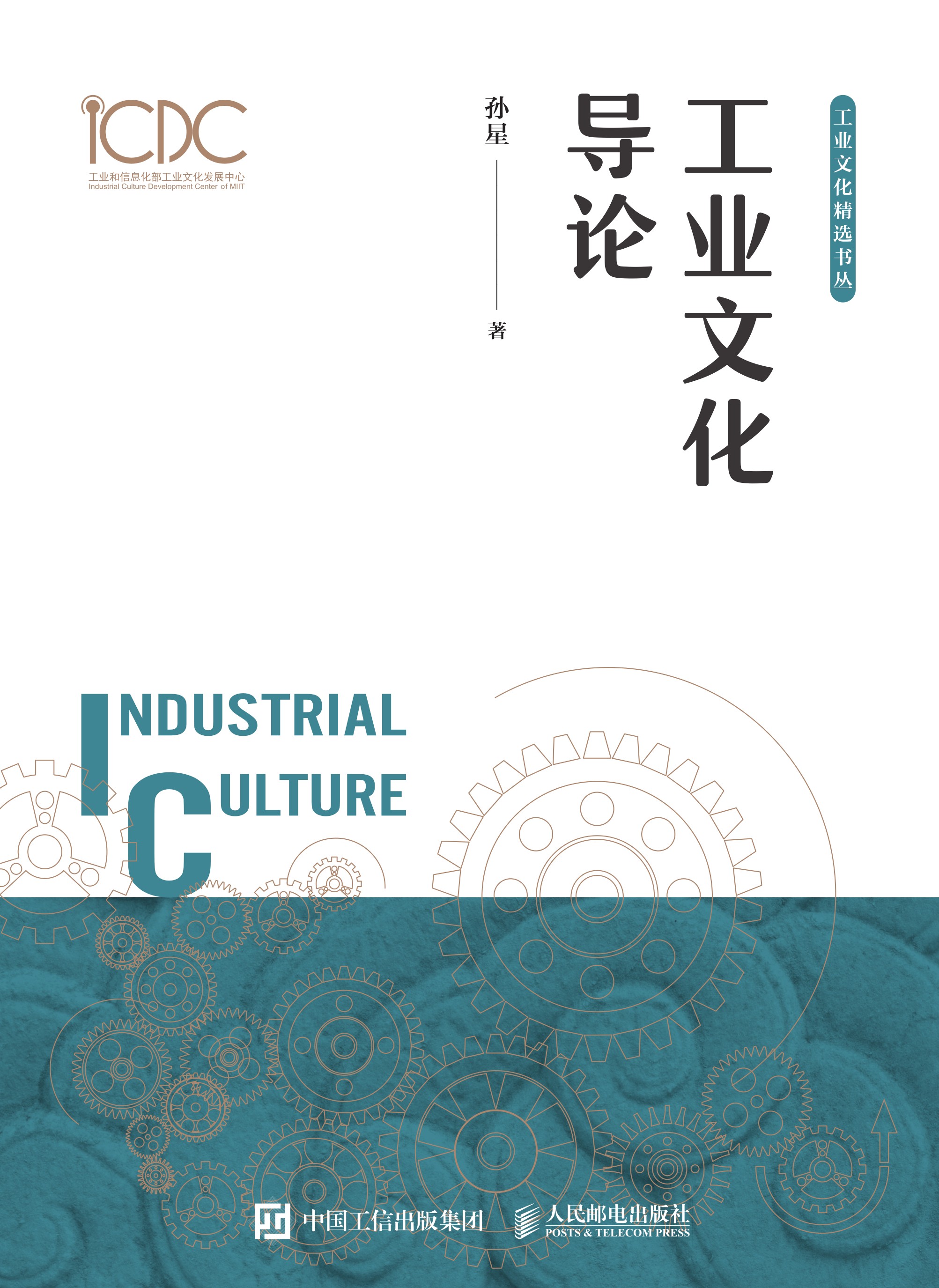 工业文化导论