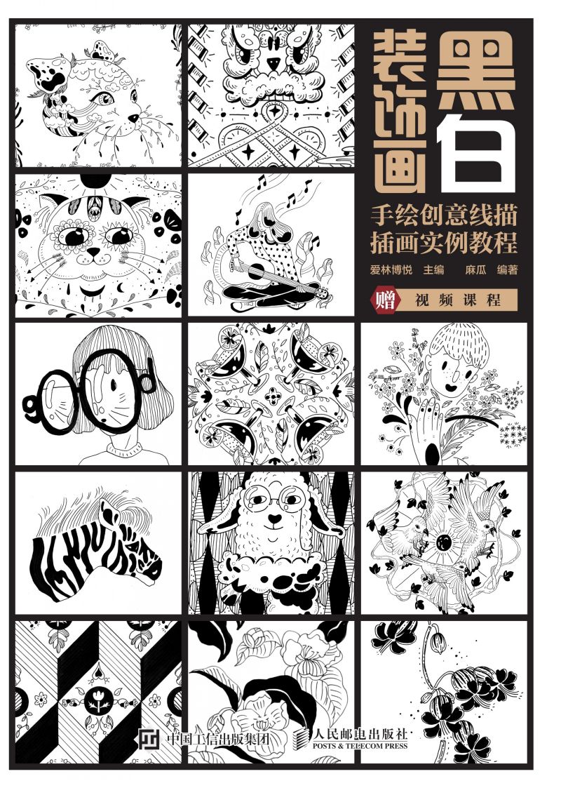 黑白装饰画 手绘创意线描插画实例教程