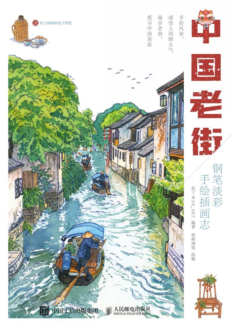 中国老街 钢笔淡彩手绘插画志