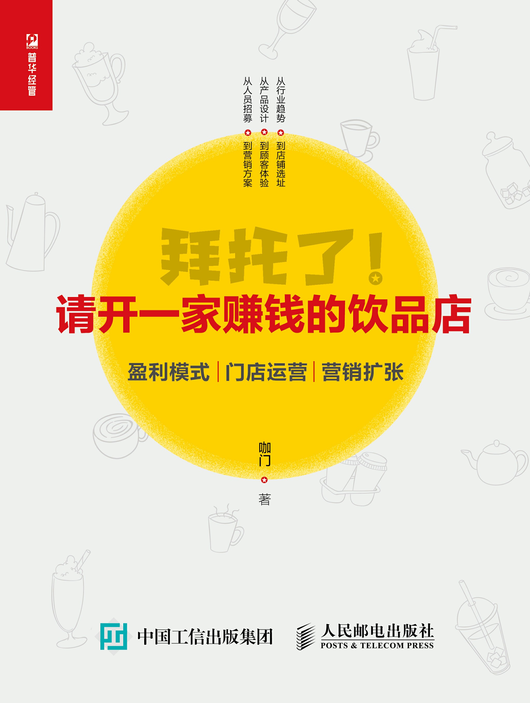 拜托了！请开一家赚钱的饮品店