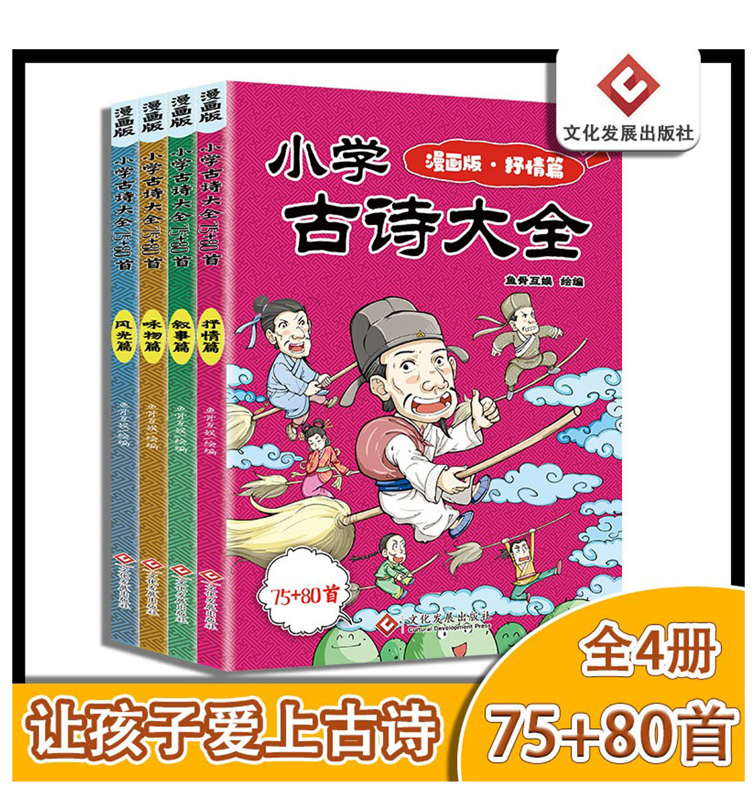 小学古诗大全75+80首漫画版