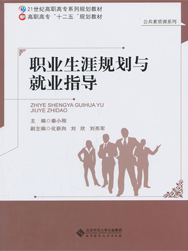 职业生涯规划与就业指导