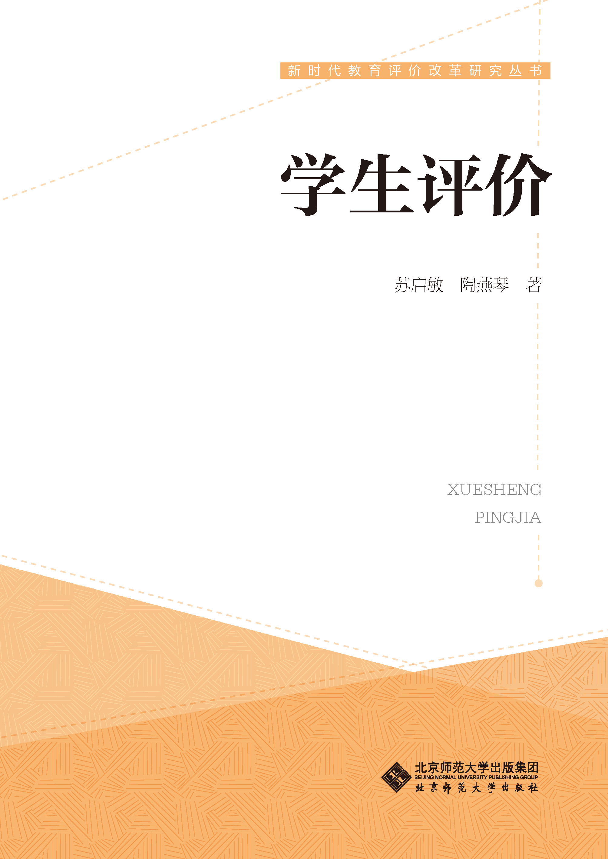 学生评价
