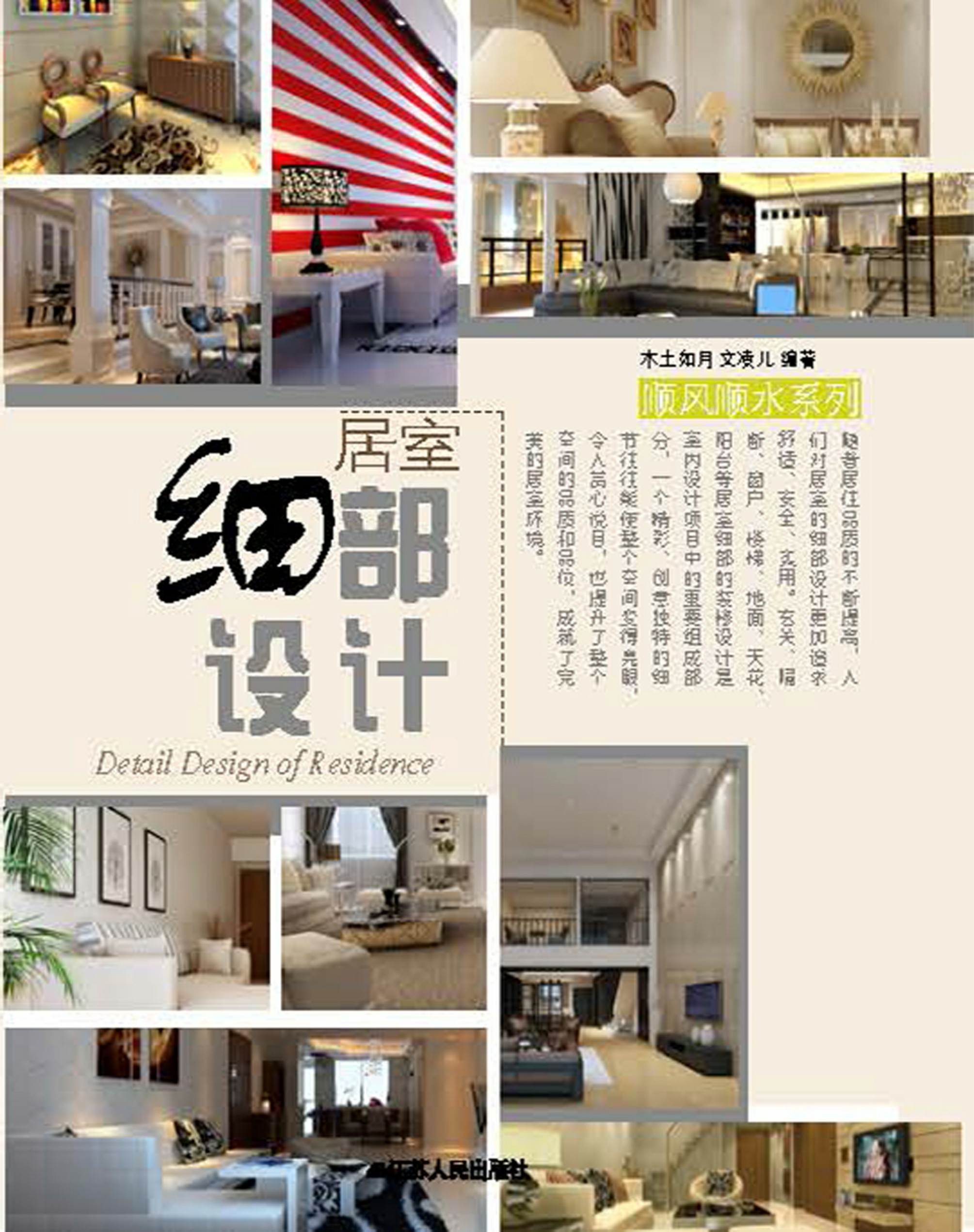 顺风顺水——居室细部设计