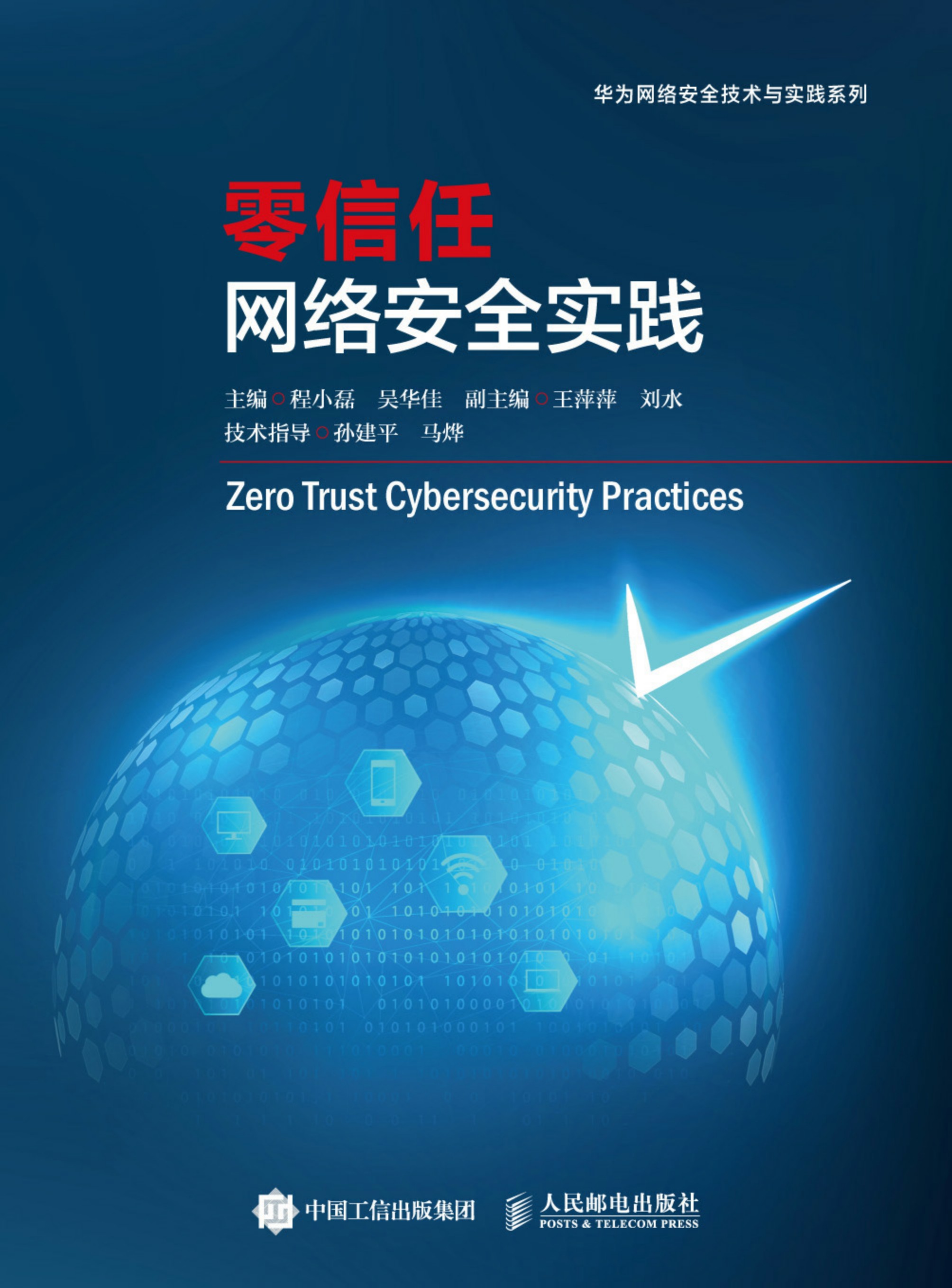 零信任网络安全实践