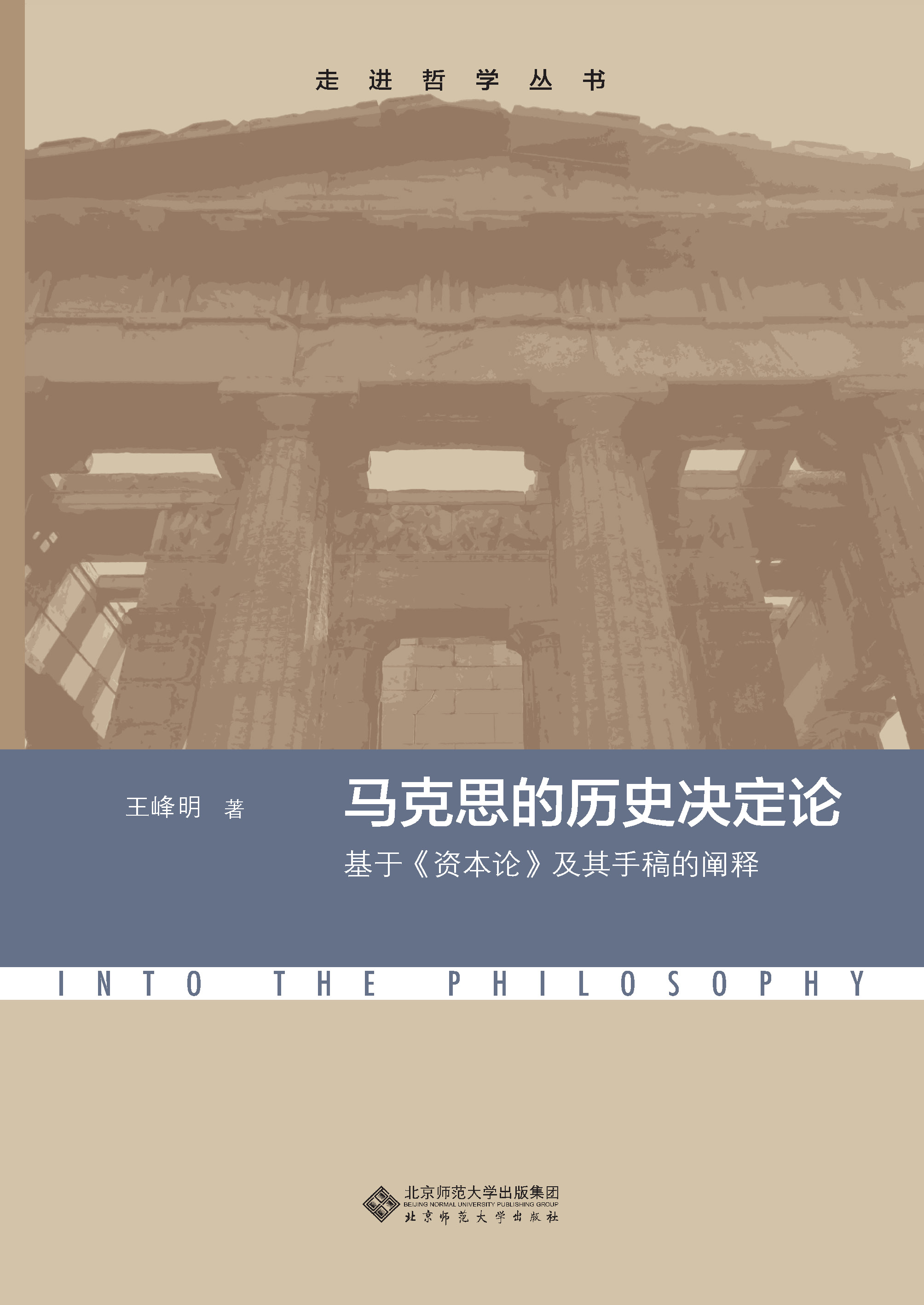马克思的历史决定论