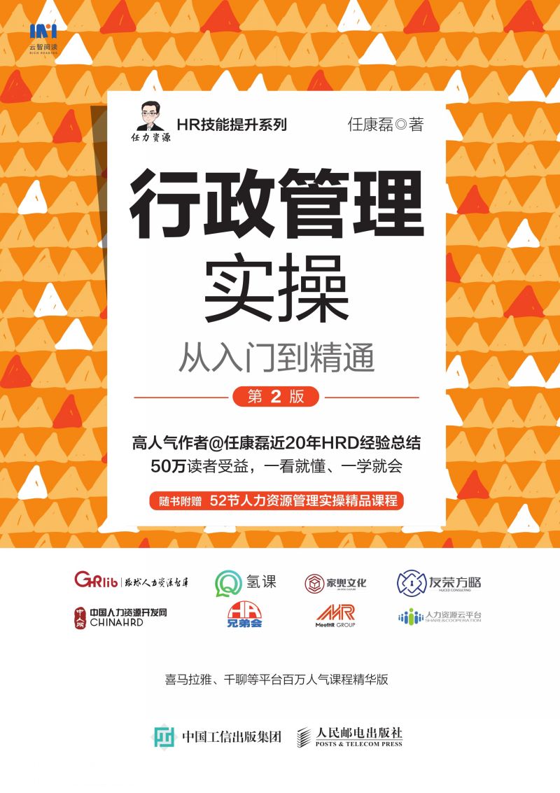 行政管理实操从入门到精通