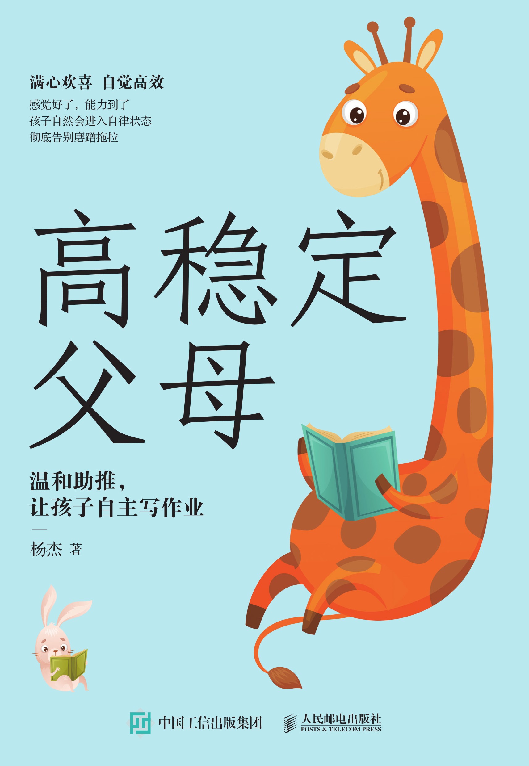 高稳定父母：温和助推，让孩子自主写作业