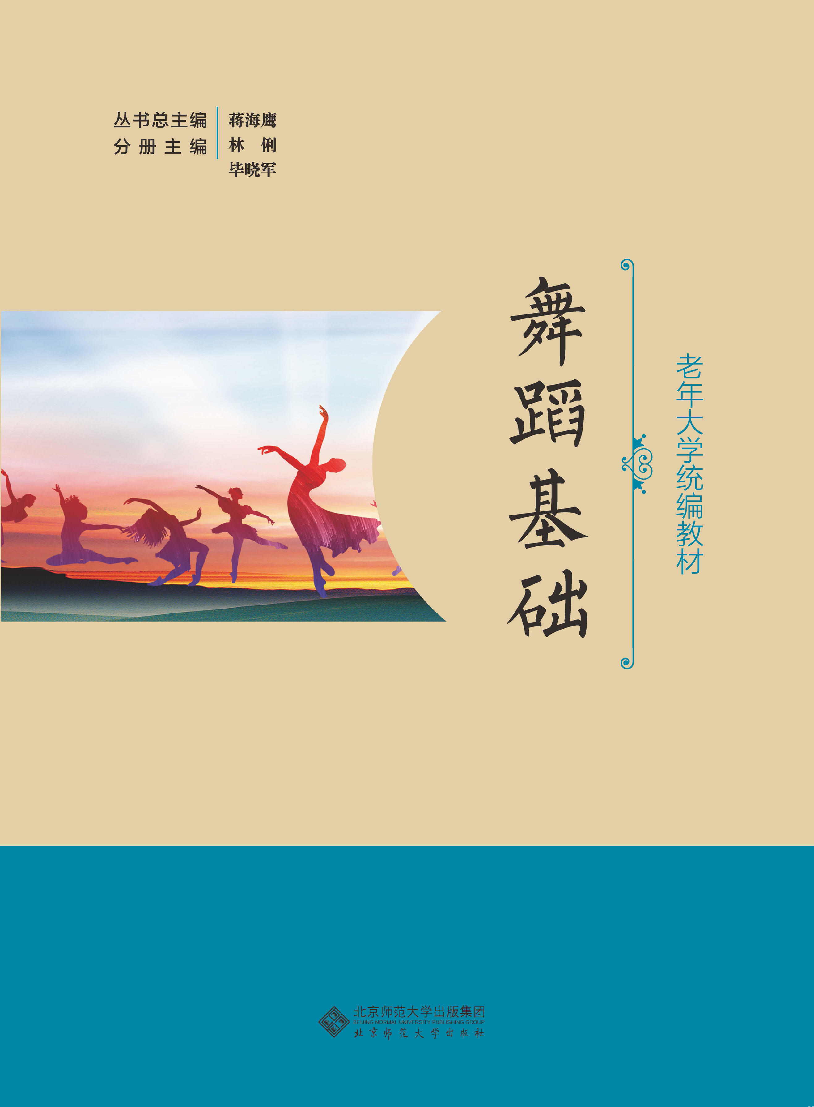 老年大学教学：舞蹈基础