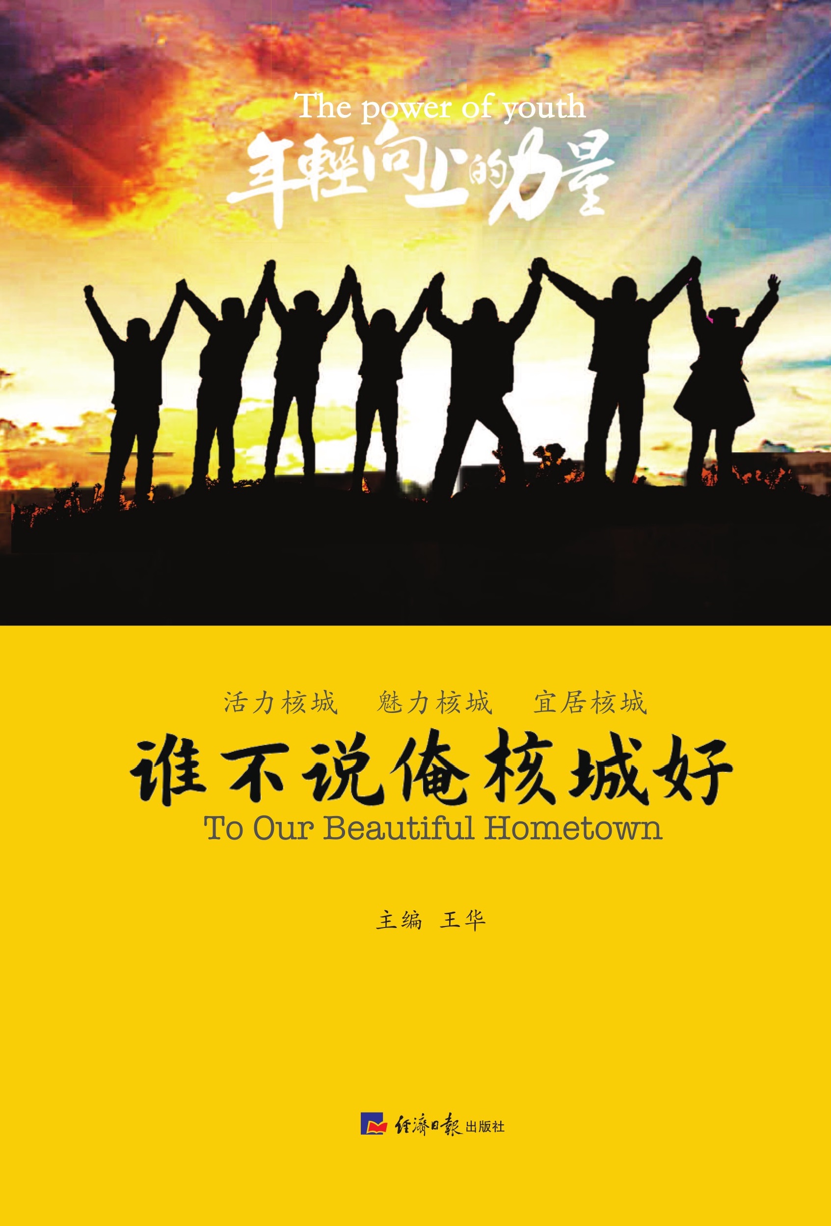 谁不说俺核城好