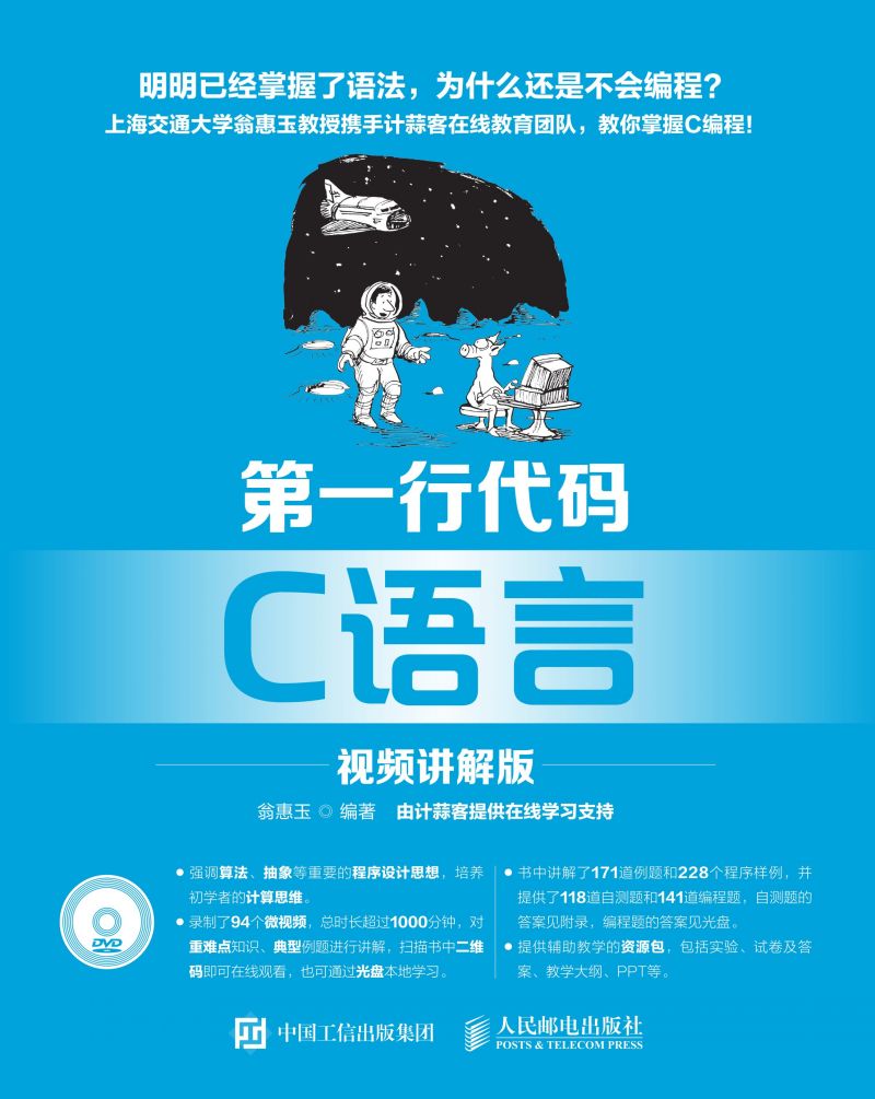 第一行代码  C语言（视频讲解版）