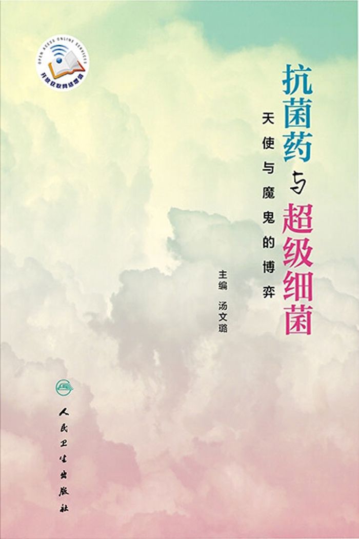 抗菌药与超级细菌：天使与魔鬼的博弈