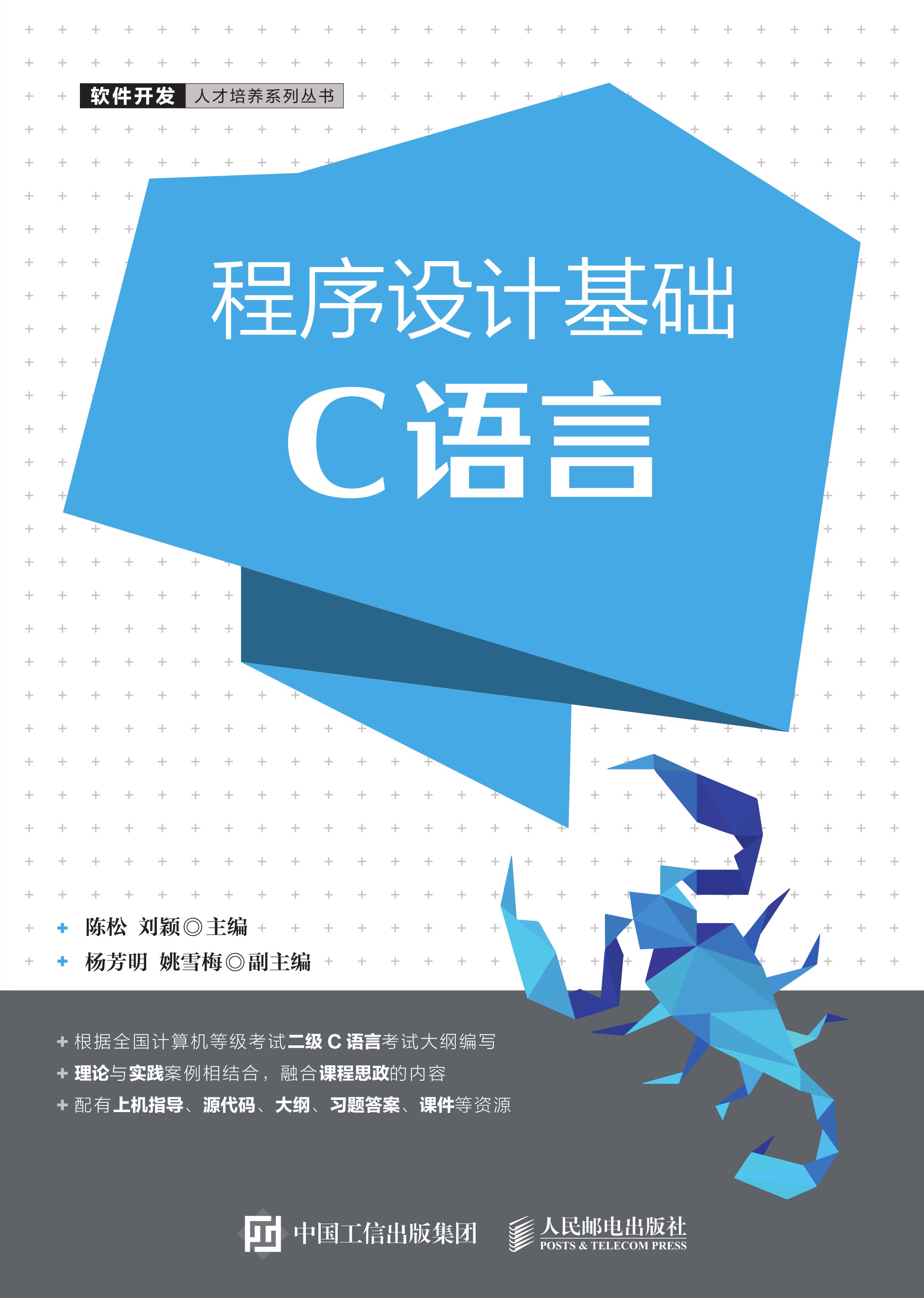 程序设计基础（C语言）