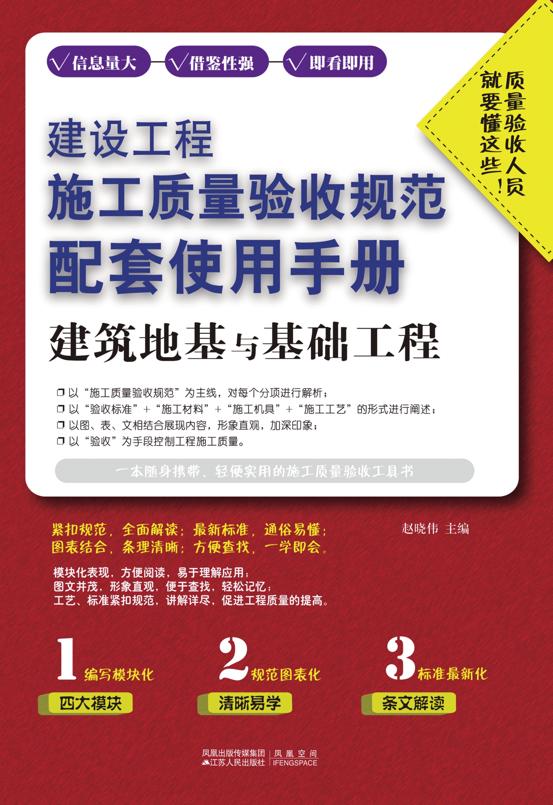 建筑地基与基础工程——建设工程施工质量验收规范配套使用手册