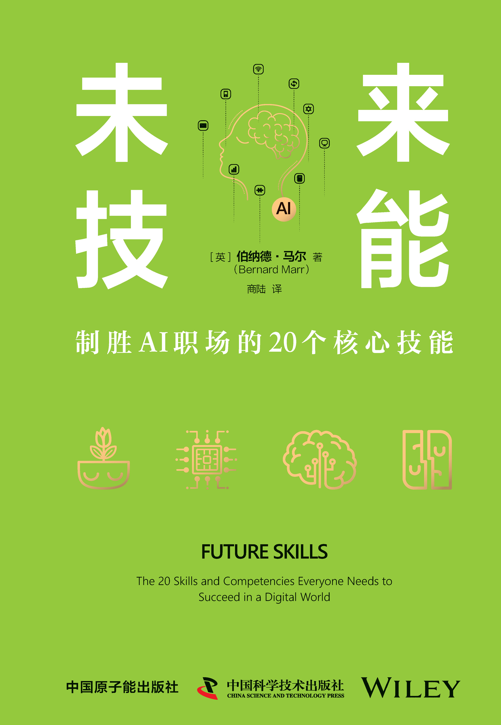 未来技能