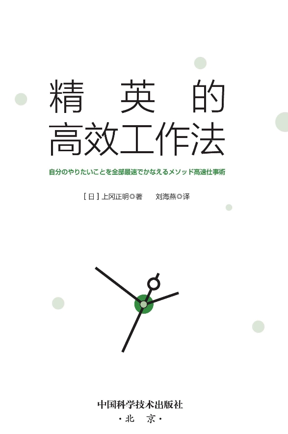 精英的高效工作法