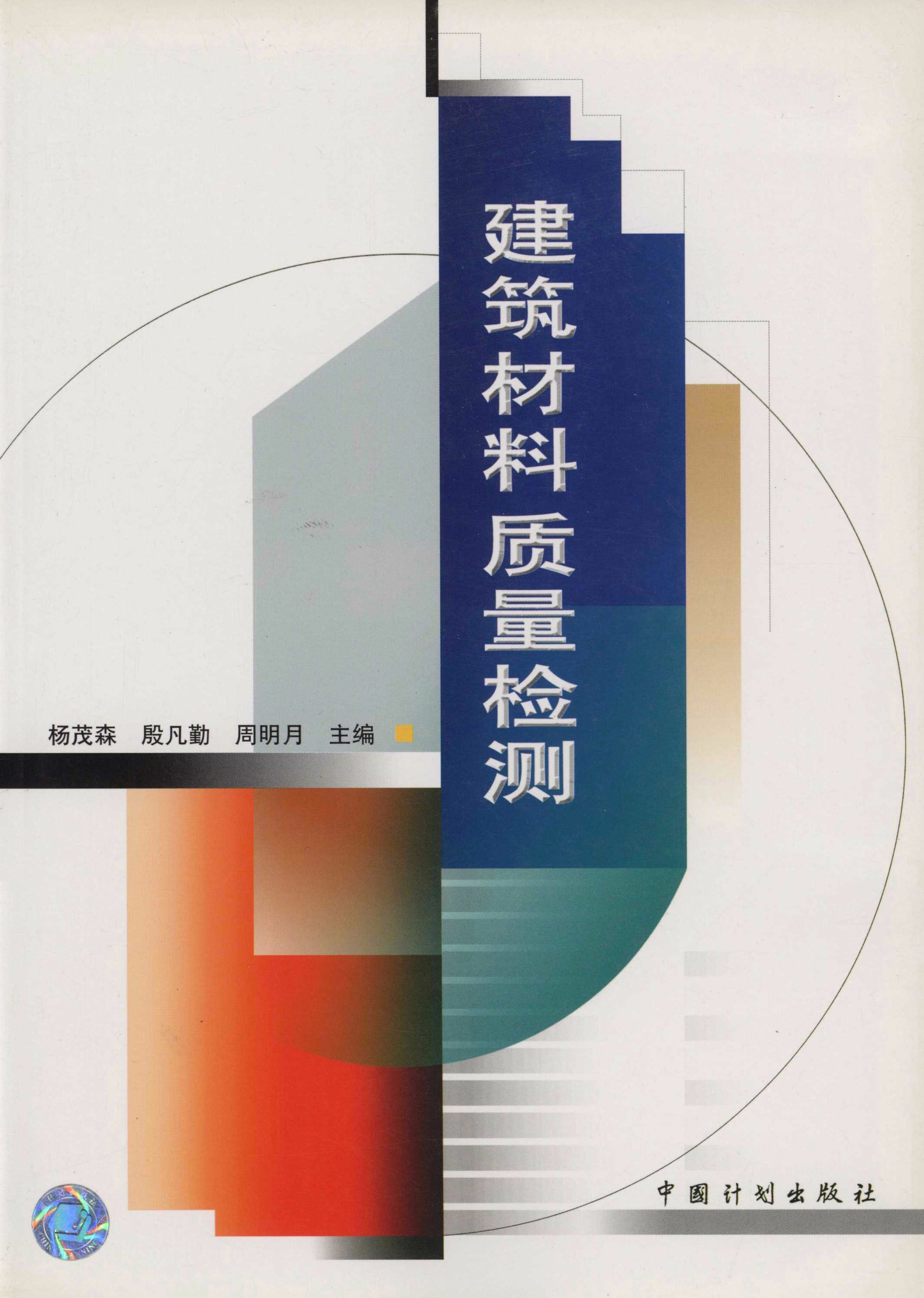 建筑材料质量检测