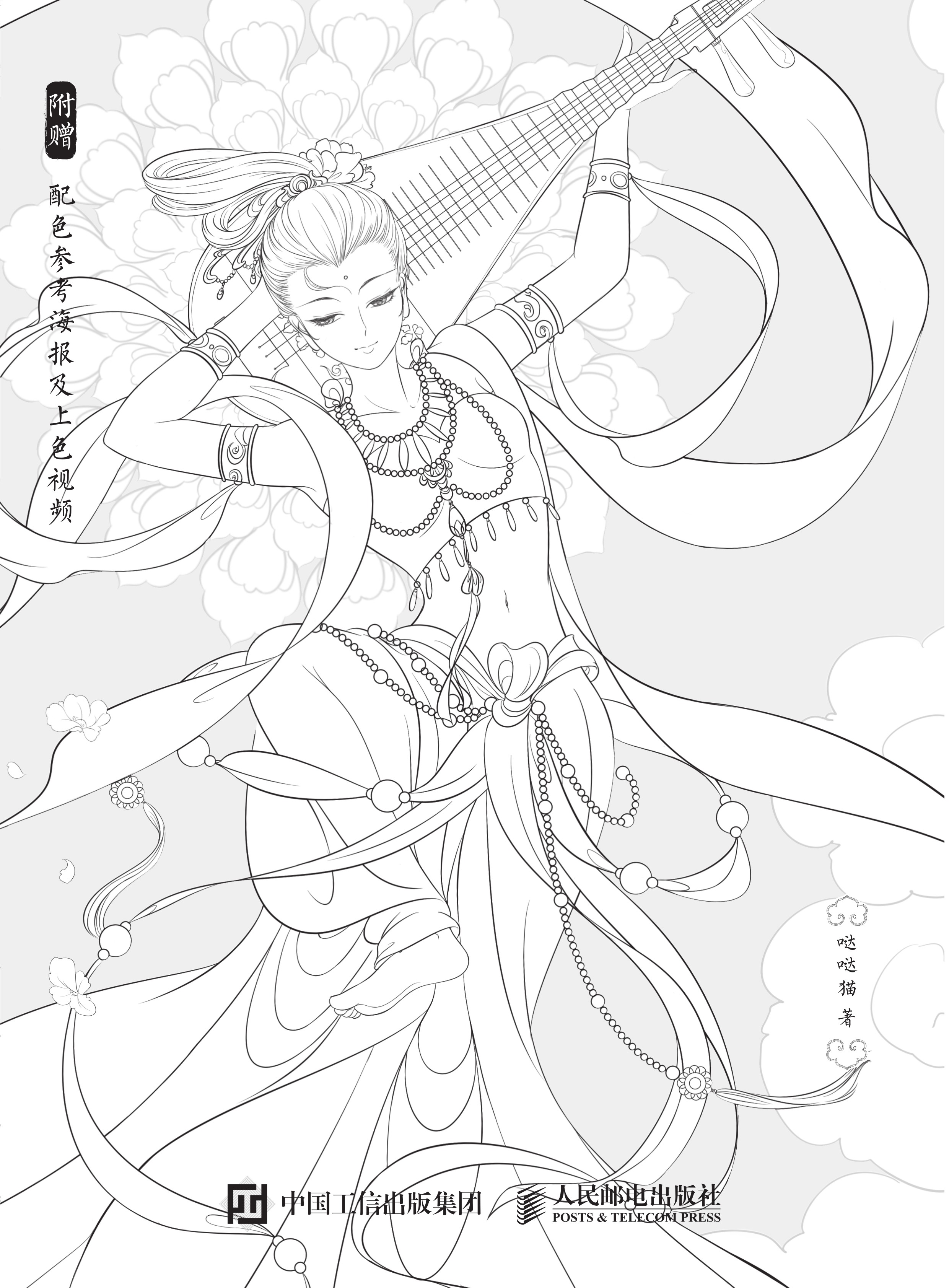 飞天舞敦煌曲 古风涂色线描集
