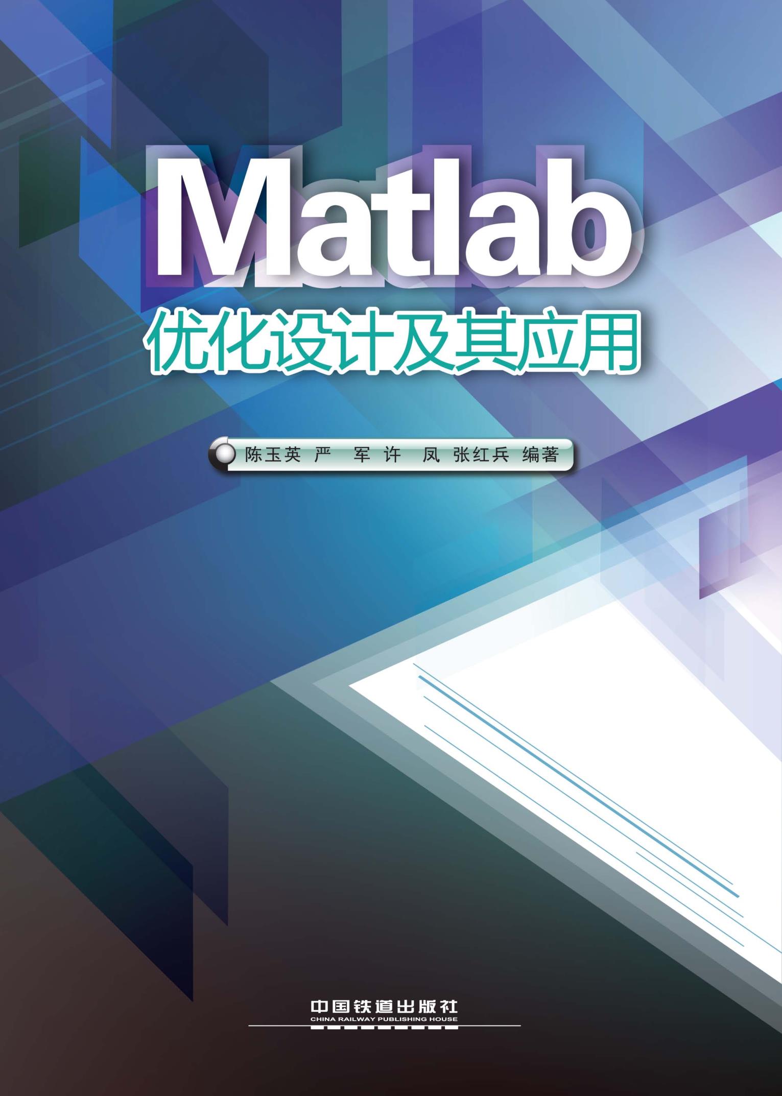 Matlab优化设计及其应用